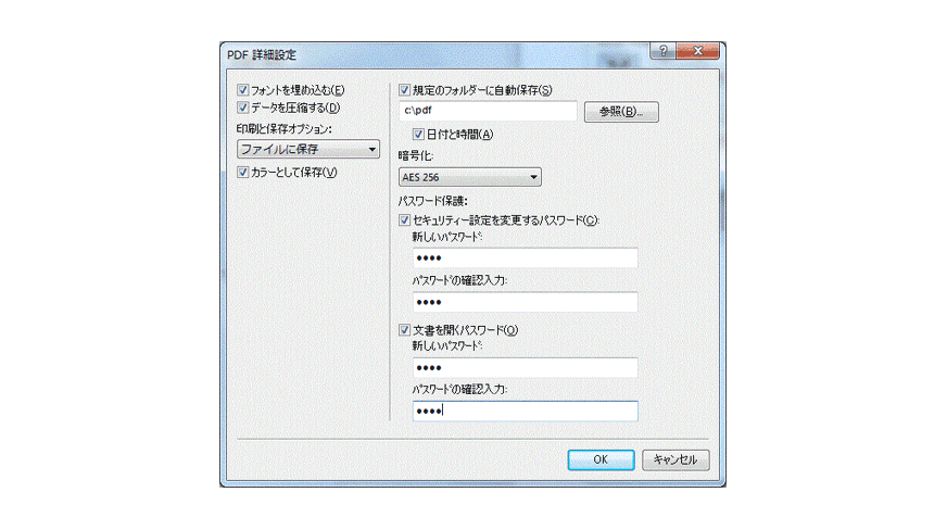 暗号化PDFの作成も可能