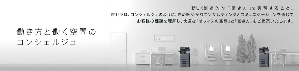TASKalfa 6052ci/5052ci/4052ci/3252ci/2552ci 特長 | 京セラ TASKalfa 6052ci/5052ci/4052ci/3252ci/2552ci 特長 | 京セラ