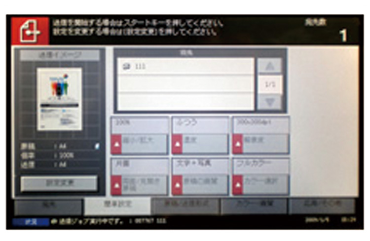 送信前のFAX原稿をプレビュー表示