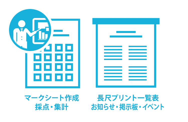 PCレスでマークシートを作成！採点や分析の時間も大幅削減。