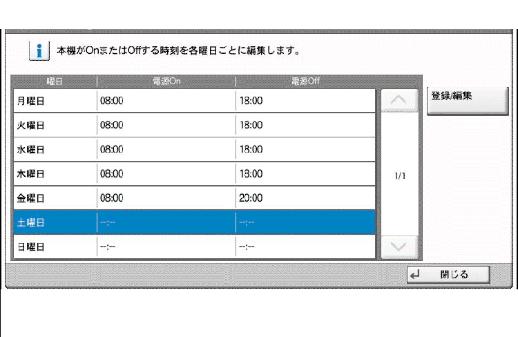 ウィークリータイマー