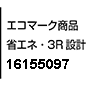 エコマーク認証番号