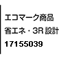 エコマーク認証番号