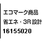 エコマーク認証番号