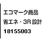 エコマーク認証番号