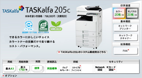 カラー複合機 TASKalfa 205ｃ | 京セラドキュメントソリューションズ