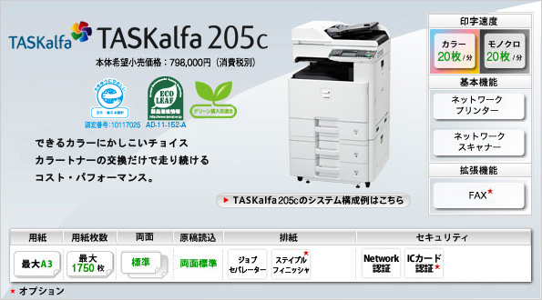 TASKalfa 205c