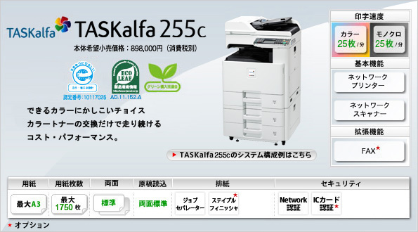 TASKalfa 255c