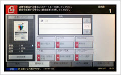 送信前のFAX原稿をプレビュー表示 イメージ写真