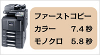 ファーストコピータイム　モノクロ5.8秒　カラー7.4秒