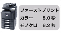 ファーストプリントタイム　モノクロ6.2秒　カラー8.0秒