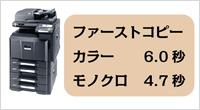 ファーストコピータイム　モノクロ4.7秒　カラー6.0秒
