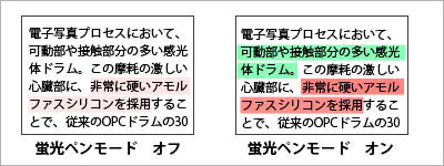 蛍光ペンモードイメージ図