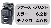 ファーストプリントタイム　モノクロ4.9秒　カラー6.2秒