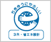 グリーン購入法適合