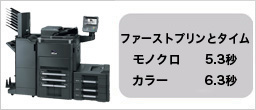ファーストプリントタイム　モノクロ5.3秒カラー6.3秒