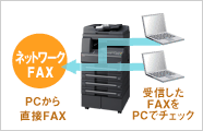 ネットワークFAXイメージ