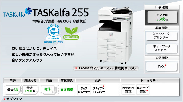 TASKalfa 255