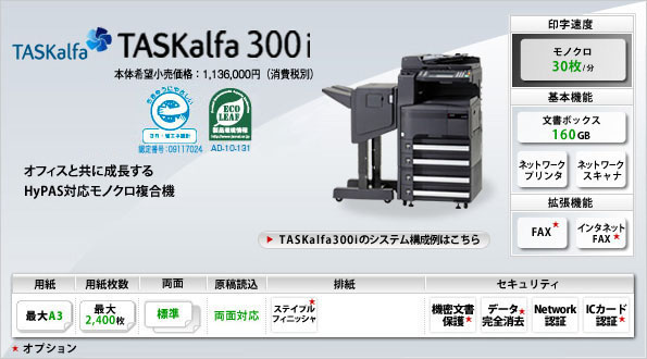 TASKalfa 300i