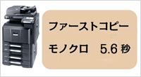 ファーストコピータイム　モノクロ4.3秒