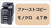 ファーストコピータイム　モノクロ4.3秒