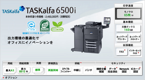 TASKalfa 6500i