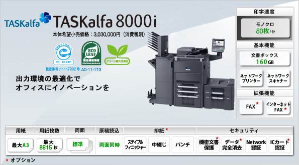 TASKalfa 8000i