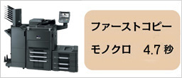 ファーストコピータイム　モノクロ4.7秒