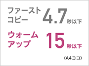 ファーストコピー4.7秒以下　ウォームアップ15秒以下(A4ヨコ)