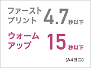 ファーストプリント4.7秒以下　ウォームアップ15秒以下(A4ヨコ)