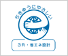 日本エコマーク・ちきゅうにやさしい