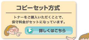 コピーセット方式