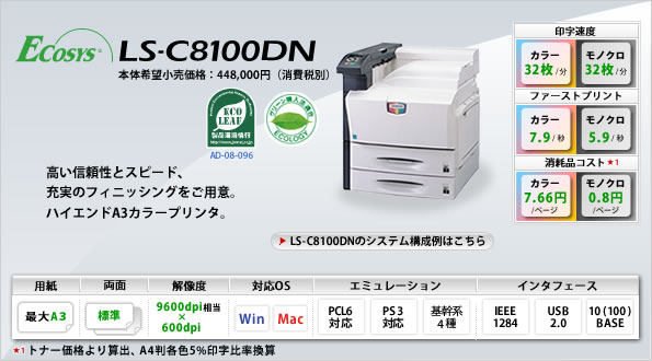 LS-C8100DN