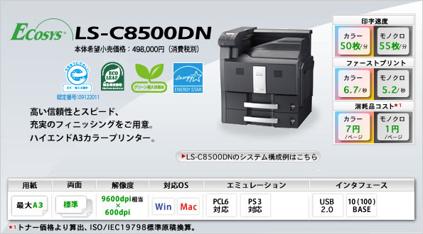 LS-C8500DN