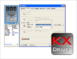 直感的で扱いやすい、KX-DRIVER イメージ写真