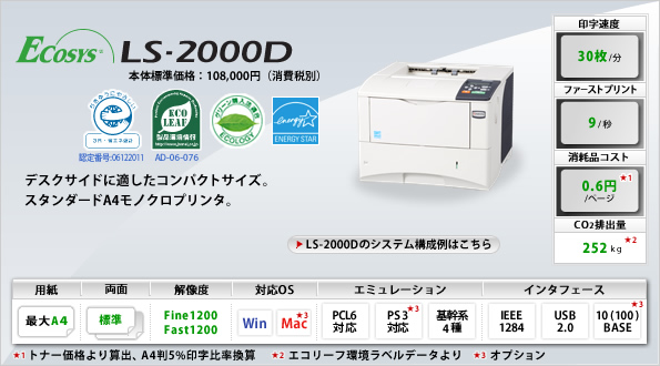 LS-2000D