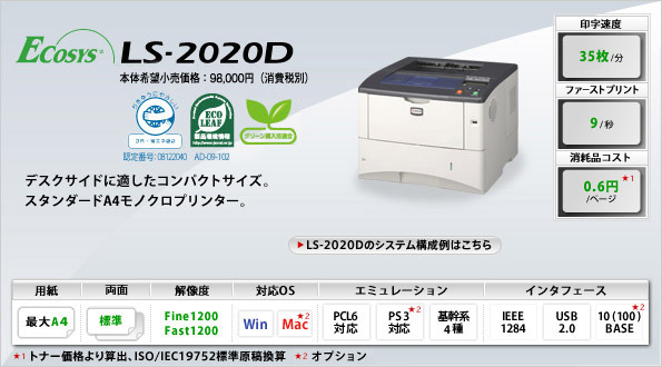 LS-2020D