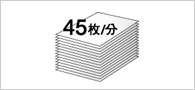 毎分45枚の高速エンジン イメージ図
