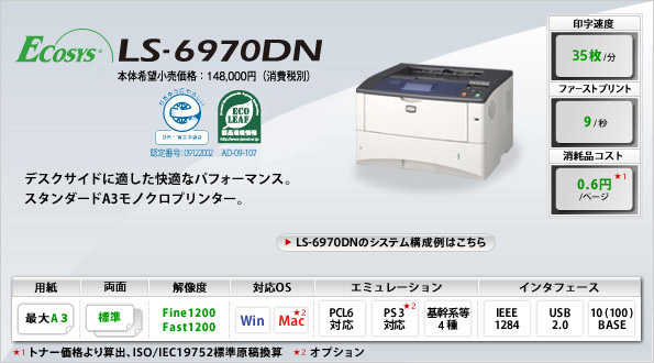 LS-6970DN,プリンター a3対応