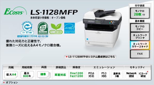 ls_1128mfp