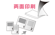 両面プリント イメージ写真