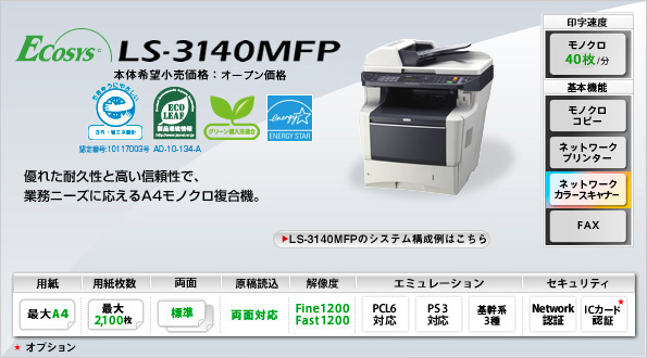 LS-3140MFP