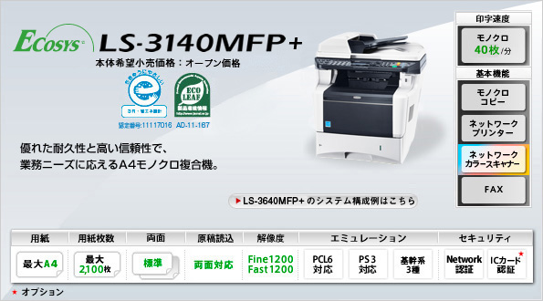 LS-3140MFP+