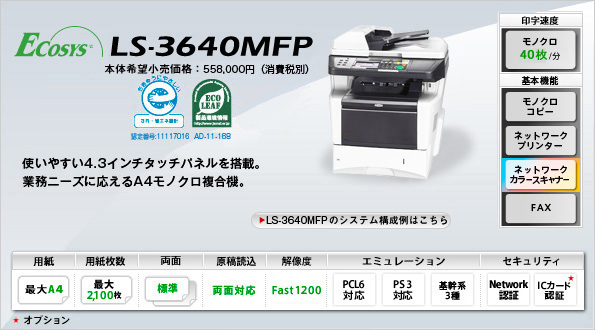 LS-3640MFP