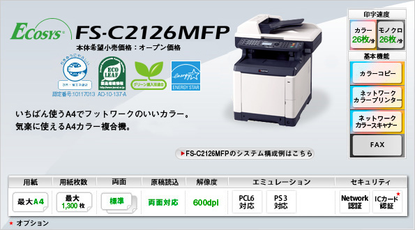 カラープリンター複合機 FS-C2126MFP | 京セラドキュメント