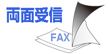 PCから直接送受信 イメージ写真