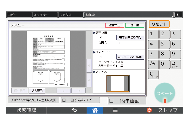 送信前プレビュー確認