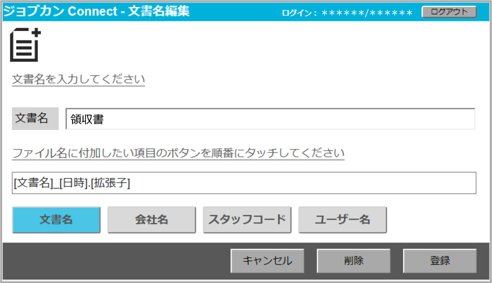 スキャン条件の事前登録