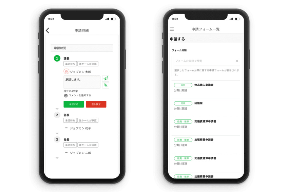 スマートフォンで申請・承認