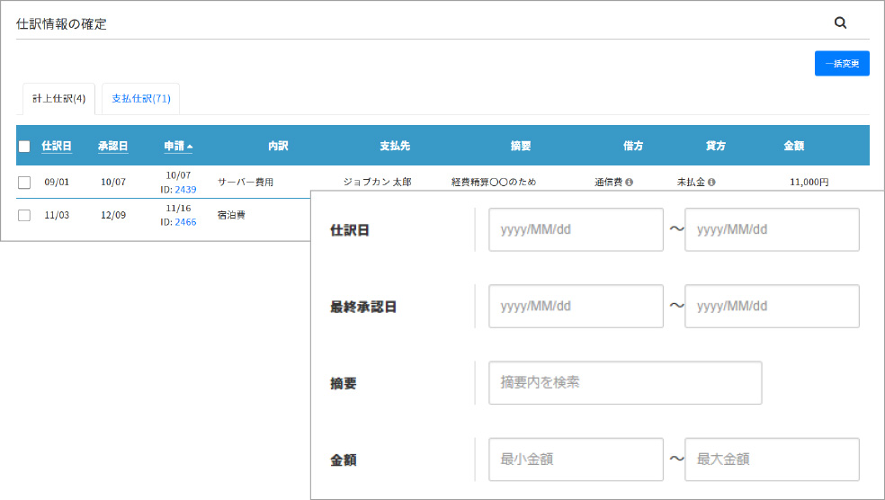 検索機能の確保